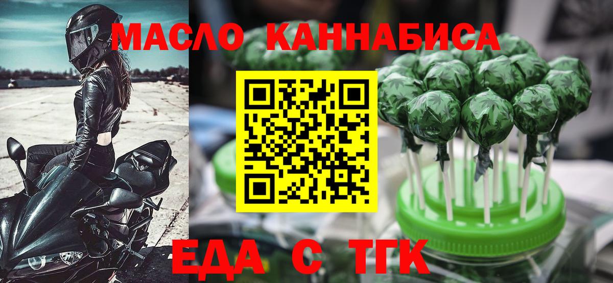 Печенье с ТГК марихуана  Вход с VPN  Армавир 