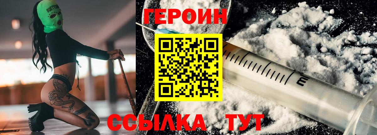 Армавир  Героин  Вход с VPN  Героин белый 