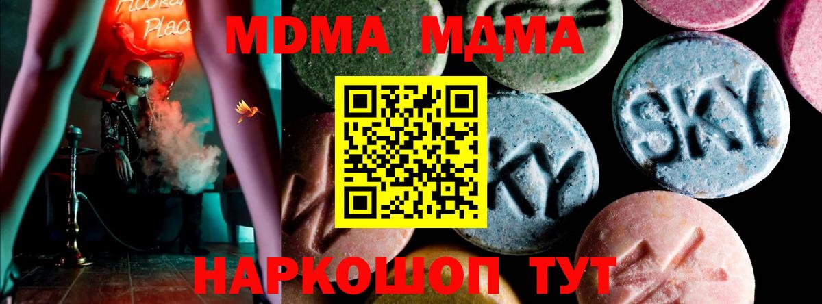 МДМА кристаллы  MDMA crystal  Вход с VPN  MDMA  Армавир 