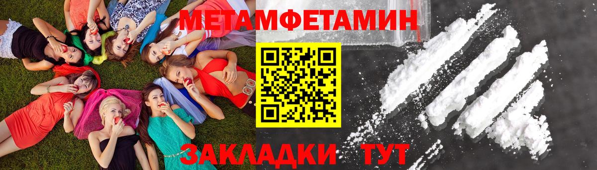 МЕТАМФЕТАМИН  Вход с VPN  Армавир  МЕТАМФЕТАМИН пудра 